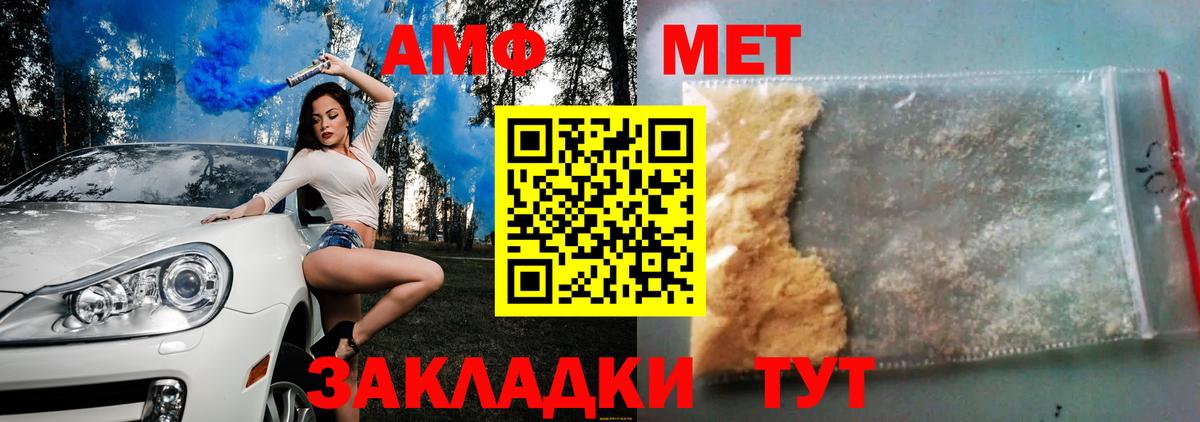 АМФ  Amphetamine Розовый  Вход с VPN  Осинники 