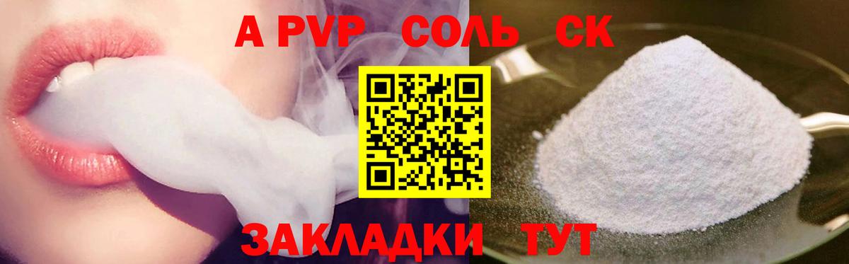 A-PVP крисы CK  A-PVP мука  Вход с VPN  Осинники 