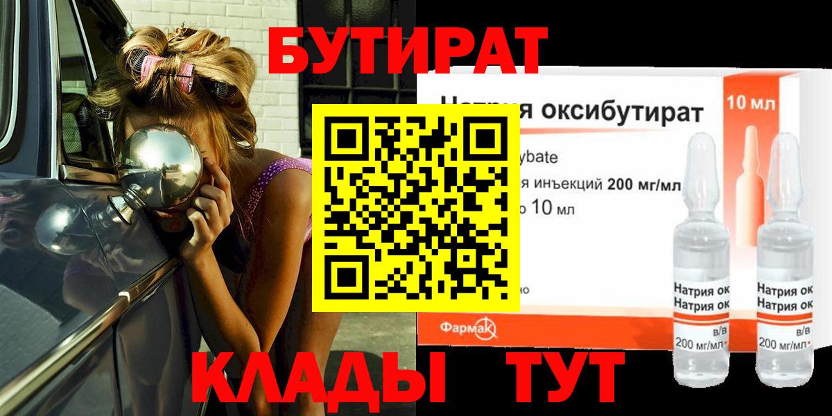 БУТИРАТ бутик Осинники