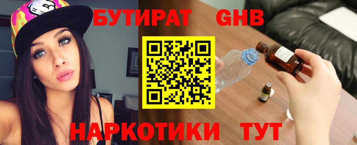 Бутират BDO  Вход с VPN  Осинники 