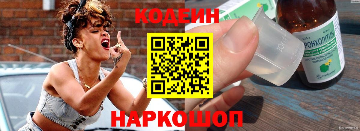 Кодеиновый сироп Lean Purple Drank  Вход с VPN  Кодеиновый сироп Lean напиток Lean (лин)  Осинники 