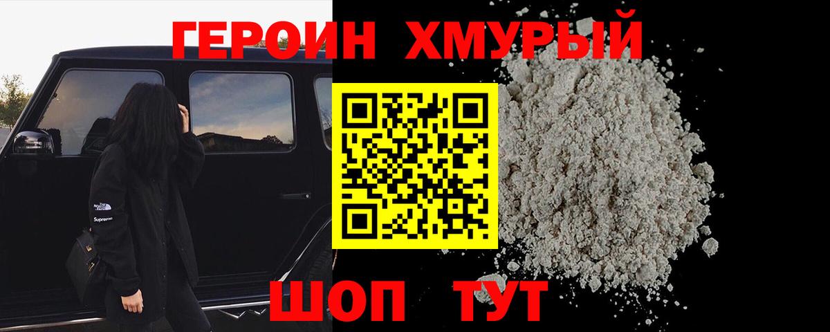 Героин  ГЕРОИН афганец  Вход с VPN  Осинники 
