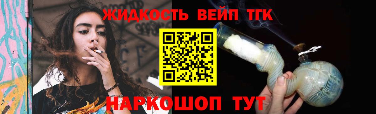 ТГК жижа Осинники